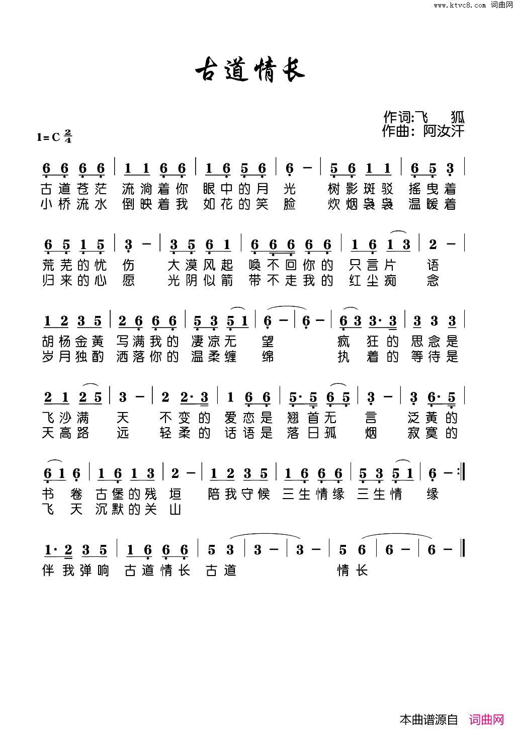 古道情长简谱1
