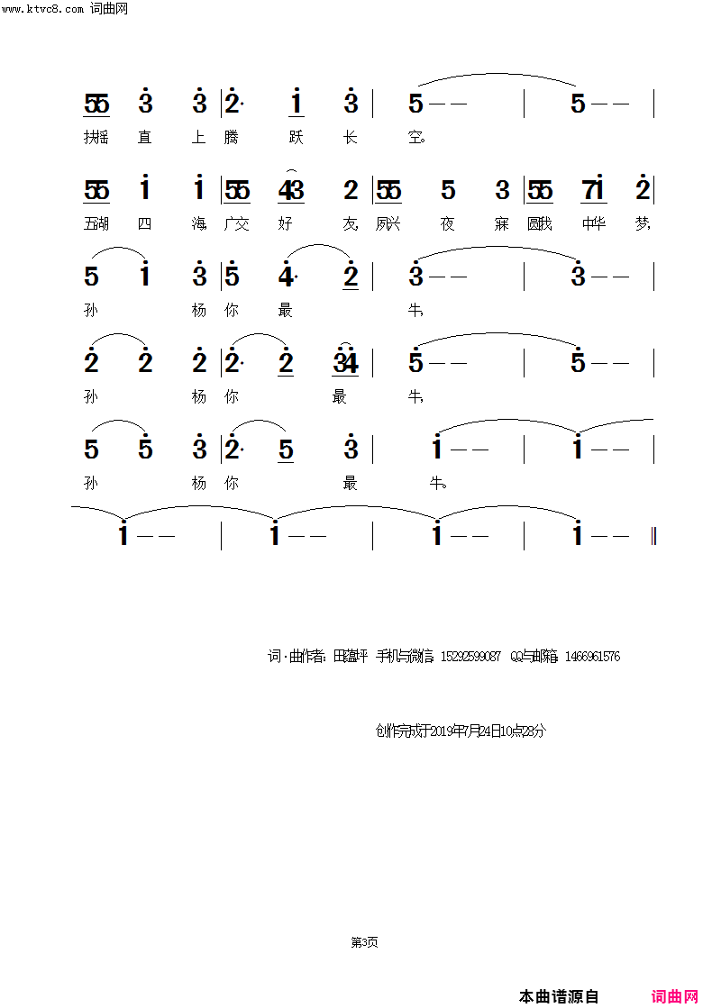 孙杨你最牛简谱1
