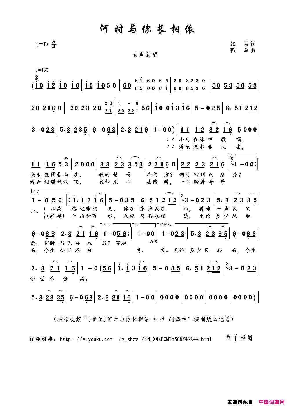 何时与你长相依简谱1