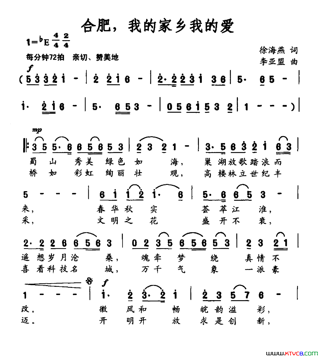 合肥，我的家乡我的爱简谱1
