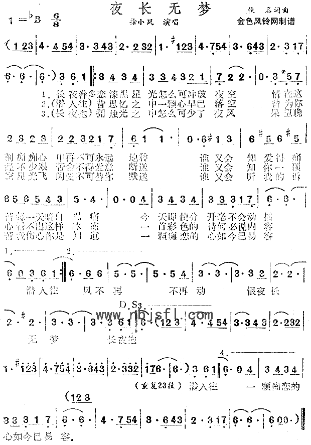 夜长无梦粤语简谱1