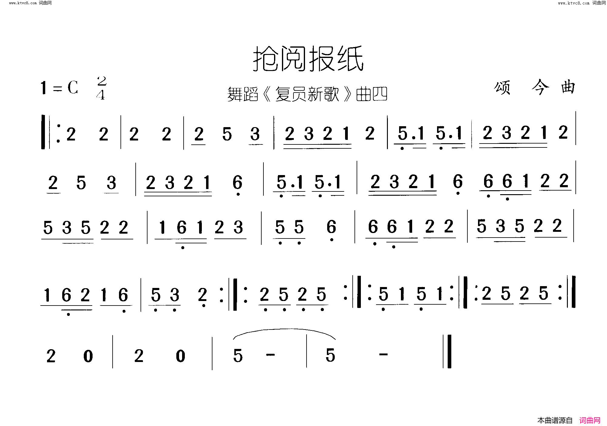 抢阅报纸复员新歌 舞蹈-曲04-05简谱1