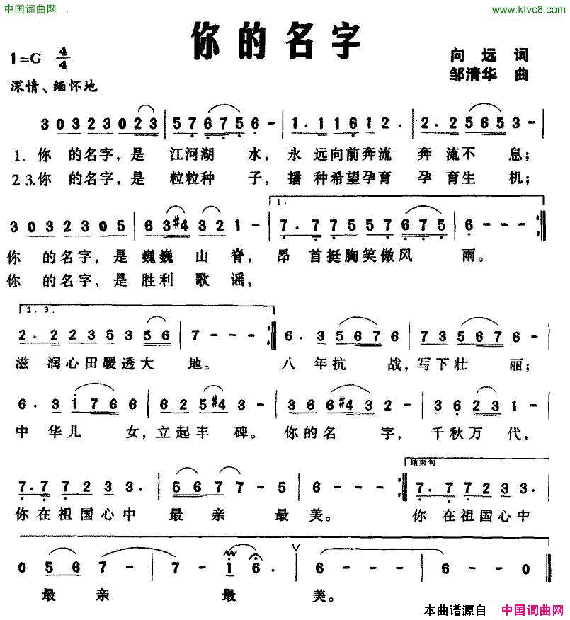 你的名字向远词邹清华曲你的名字向远词 邹清华曲简谱1