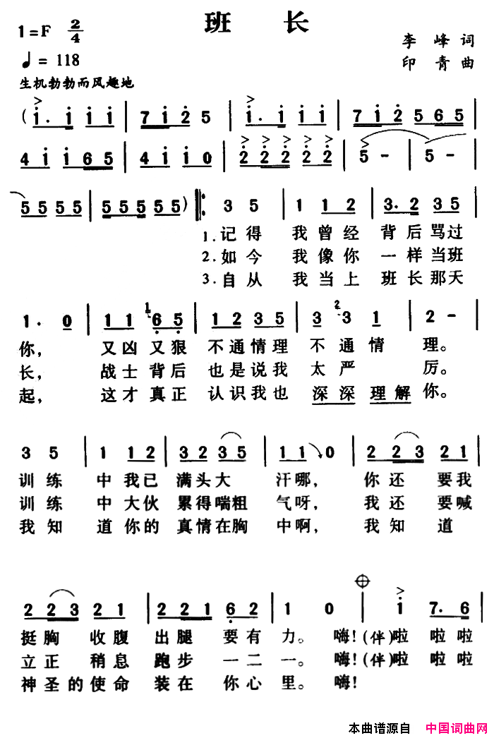 军歌金曲：班长简谱1