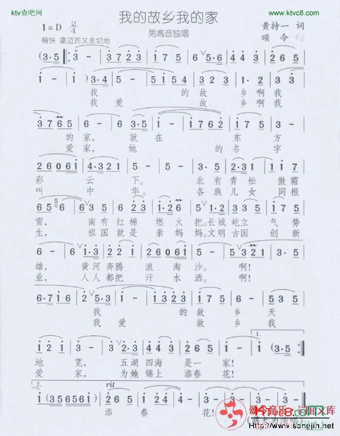 我的故乡我的家简谱-颂今音乐演唱-黄持一/颂今词曲1