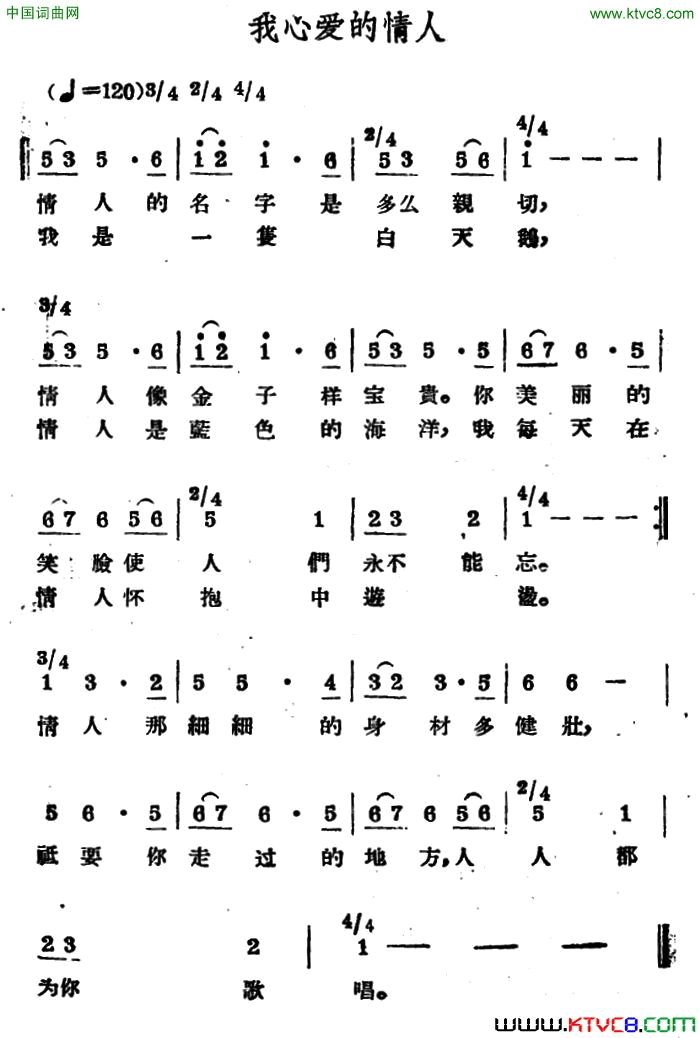 我心爱的情人哈萨克民歌简谱1