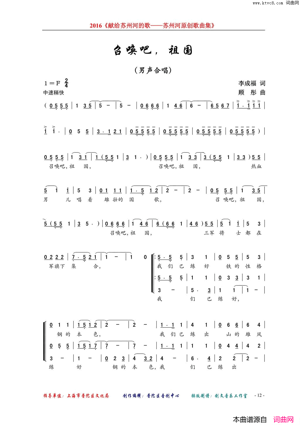 召唤吧，祖国男声合唱简谱1