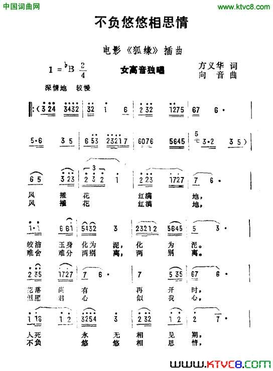 不负悠悠相思情电影《狐缘》插曲简谱1