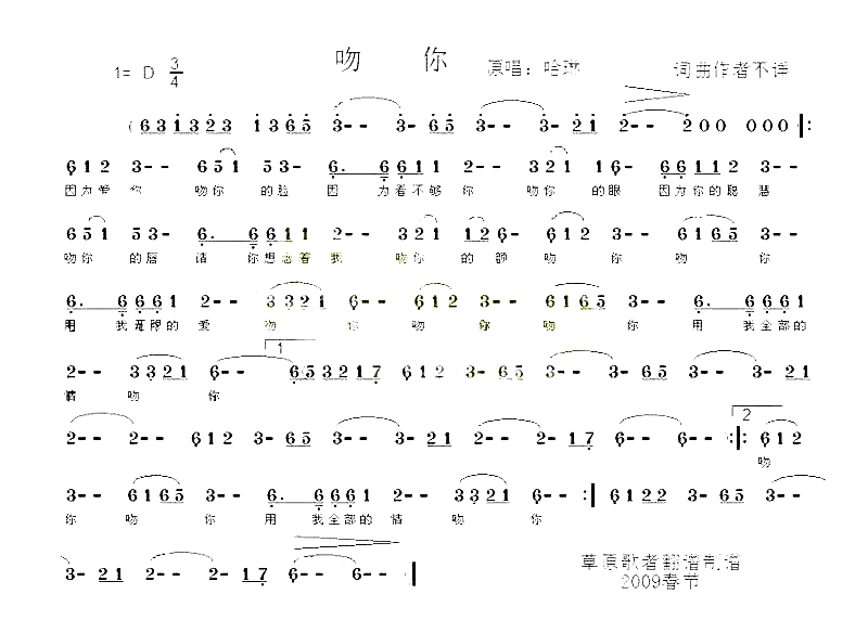 吻你简谱-哈琳演唱1