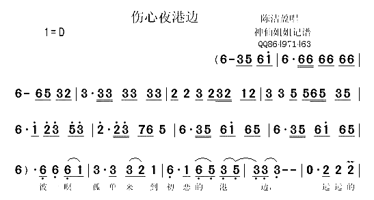 伤心夜港边闽南语简谱-陈洁盈演唱1