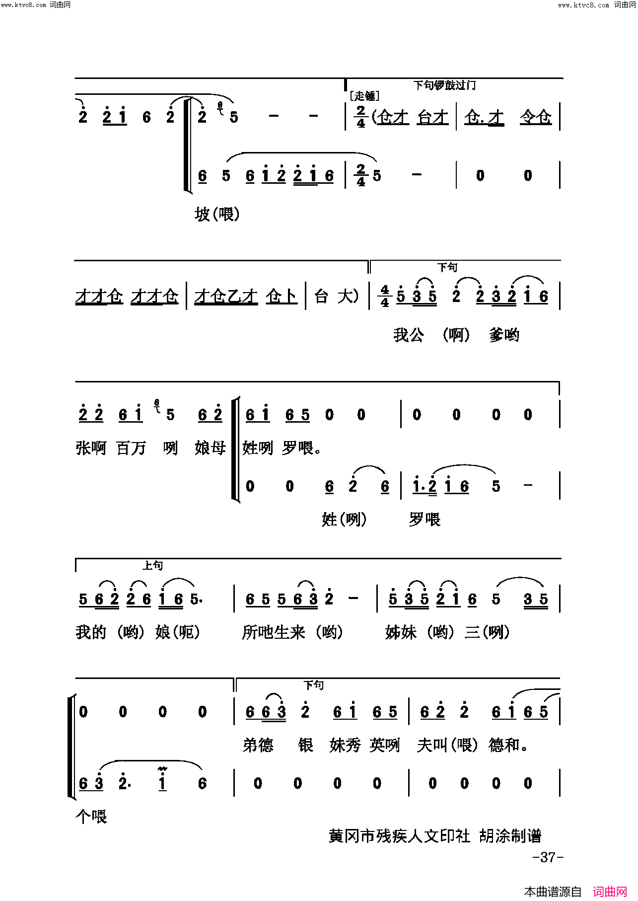 戏曲论文简谱1