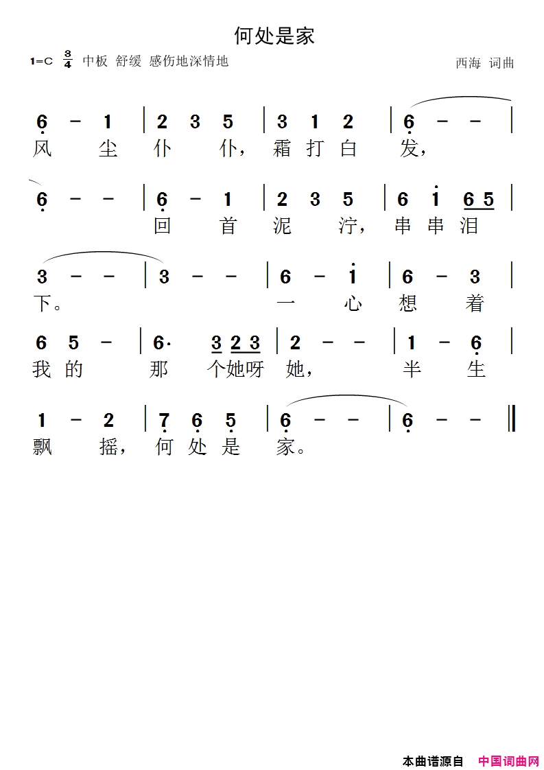何处是家简谱-西海演唱-西海之水/西海词曲1