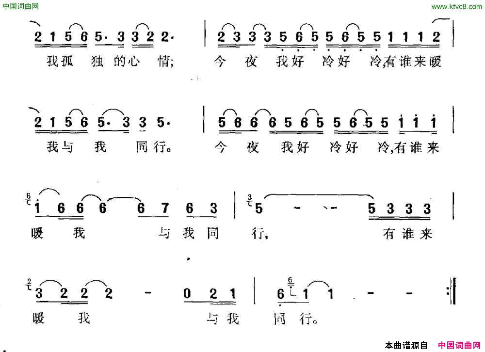 今夜我好冷电视剧《年轮》插曲简谱1