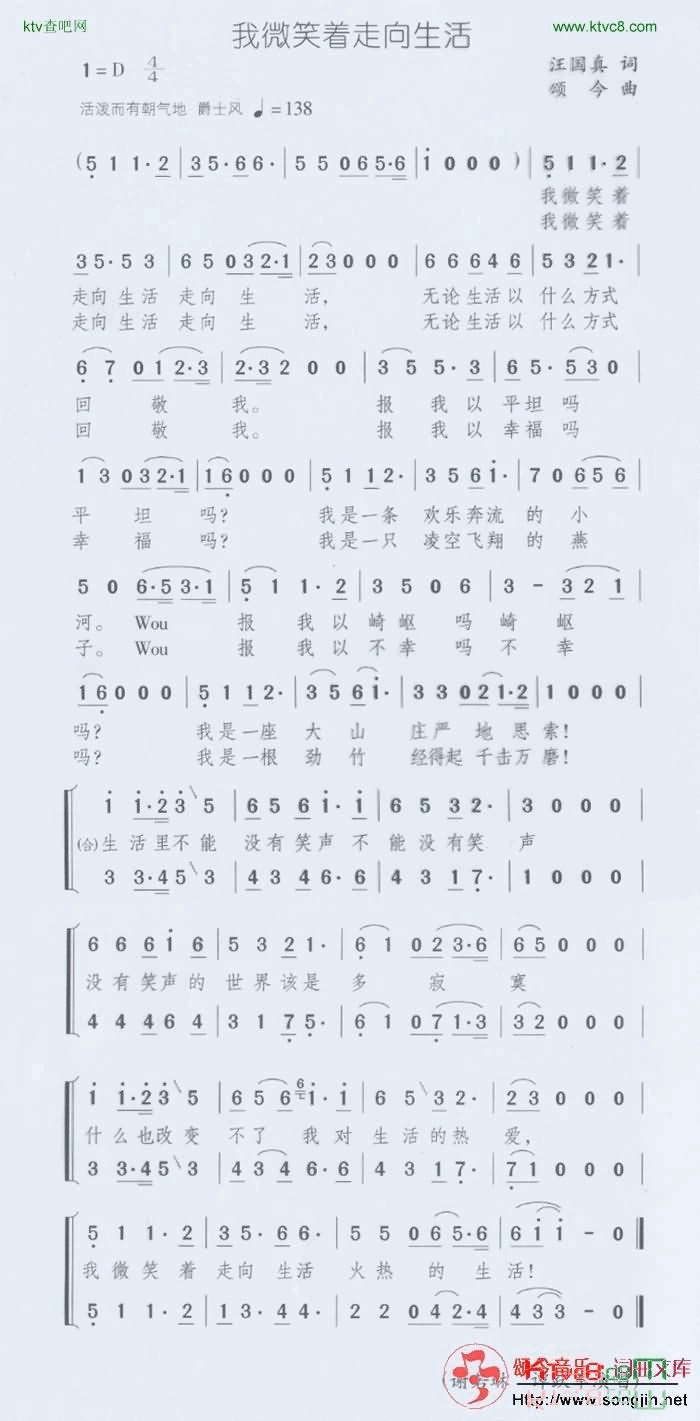 我微笑着走向生活简谱-颂今音乐演唱1