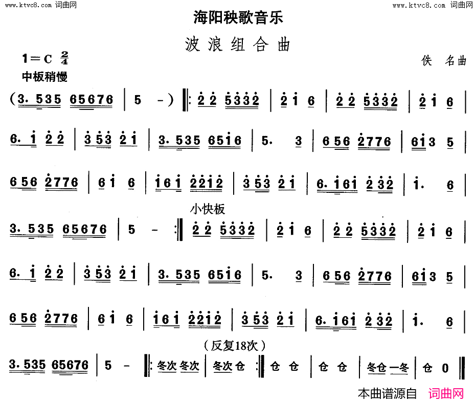 海阳秧歌-波浪组合曲中国民族民间舞曲选二山东秧歌简谱1