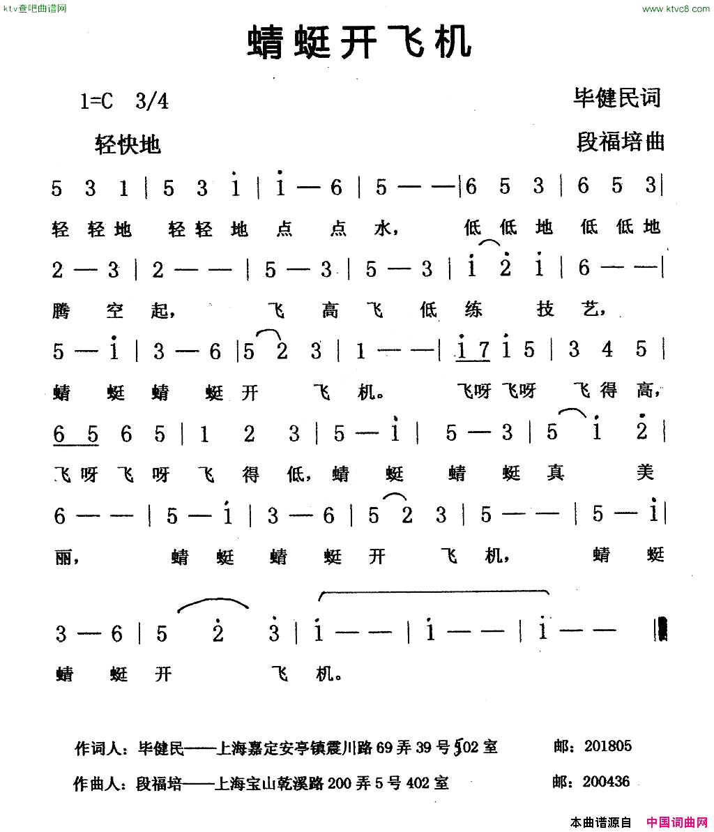 蜻蜓开飞机儿歌简谱-李知遥演唱-毕健民/段福培词曲1