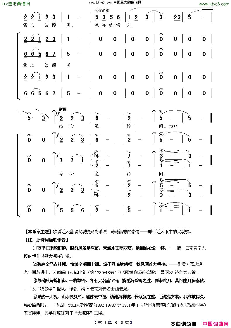 《大观楼音诗组唱》第四章：果然一大观简谱1