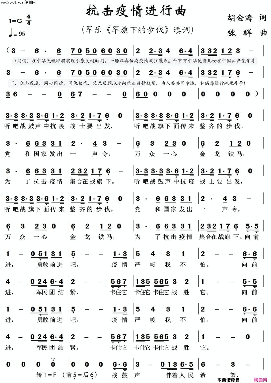 抗击疫情进行曲军乐《军旗下的步伐》填词简谱-胡金海演唱-胡金海/魏群词曲1