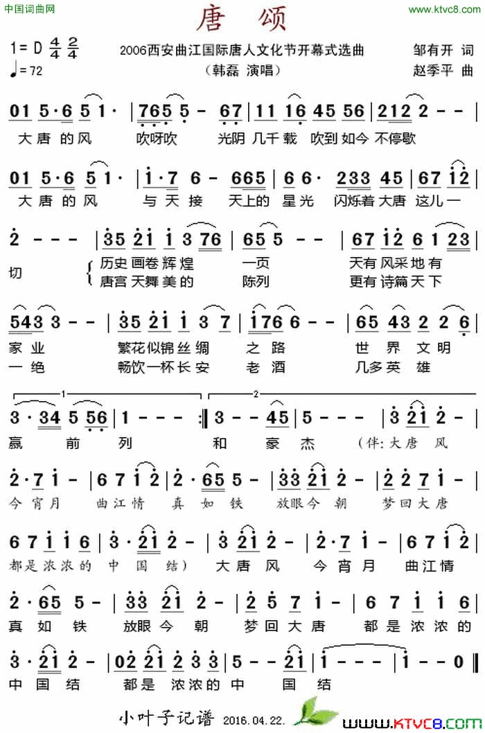 唐颂简谱1