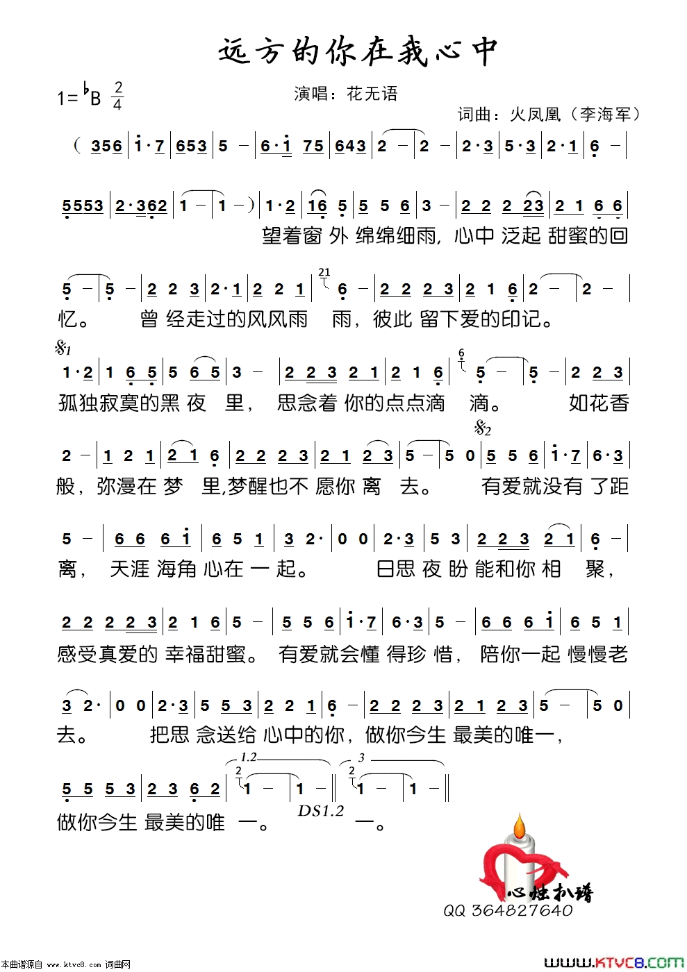 远方的你在我心中简谱-花无语演唱-火凤凰/火凤凰词曲1
