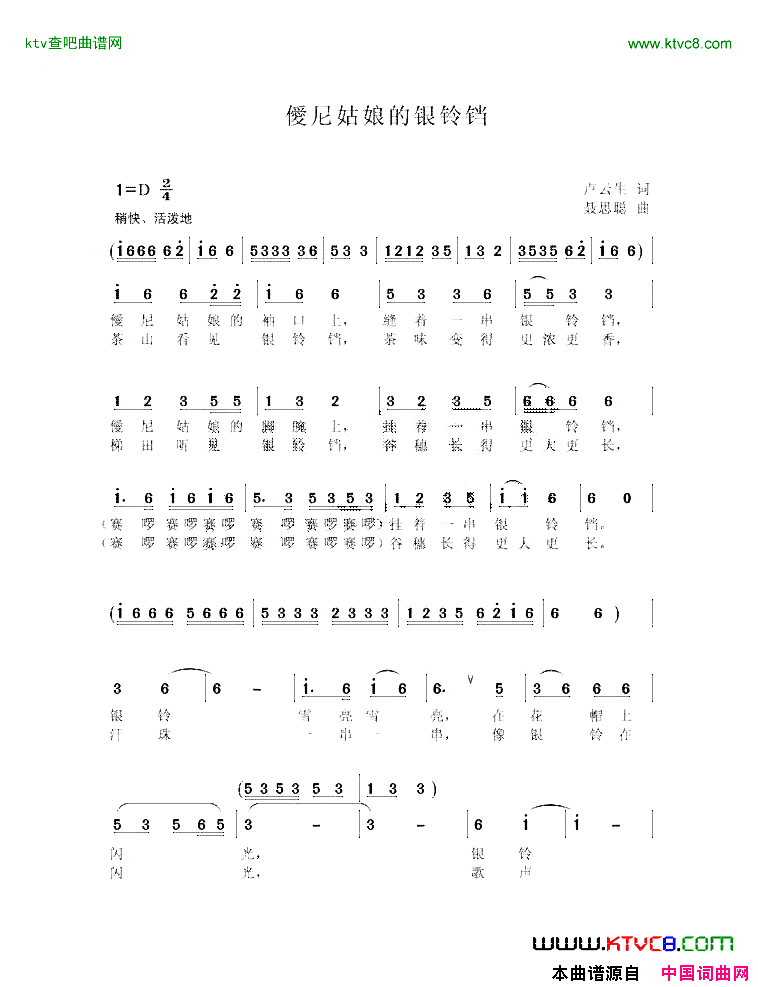 僾尼姑娘的银铃铛简谱1