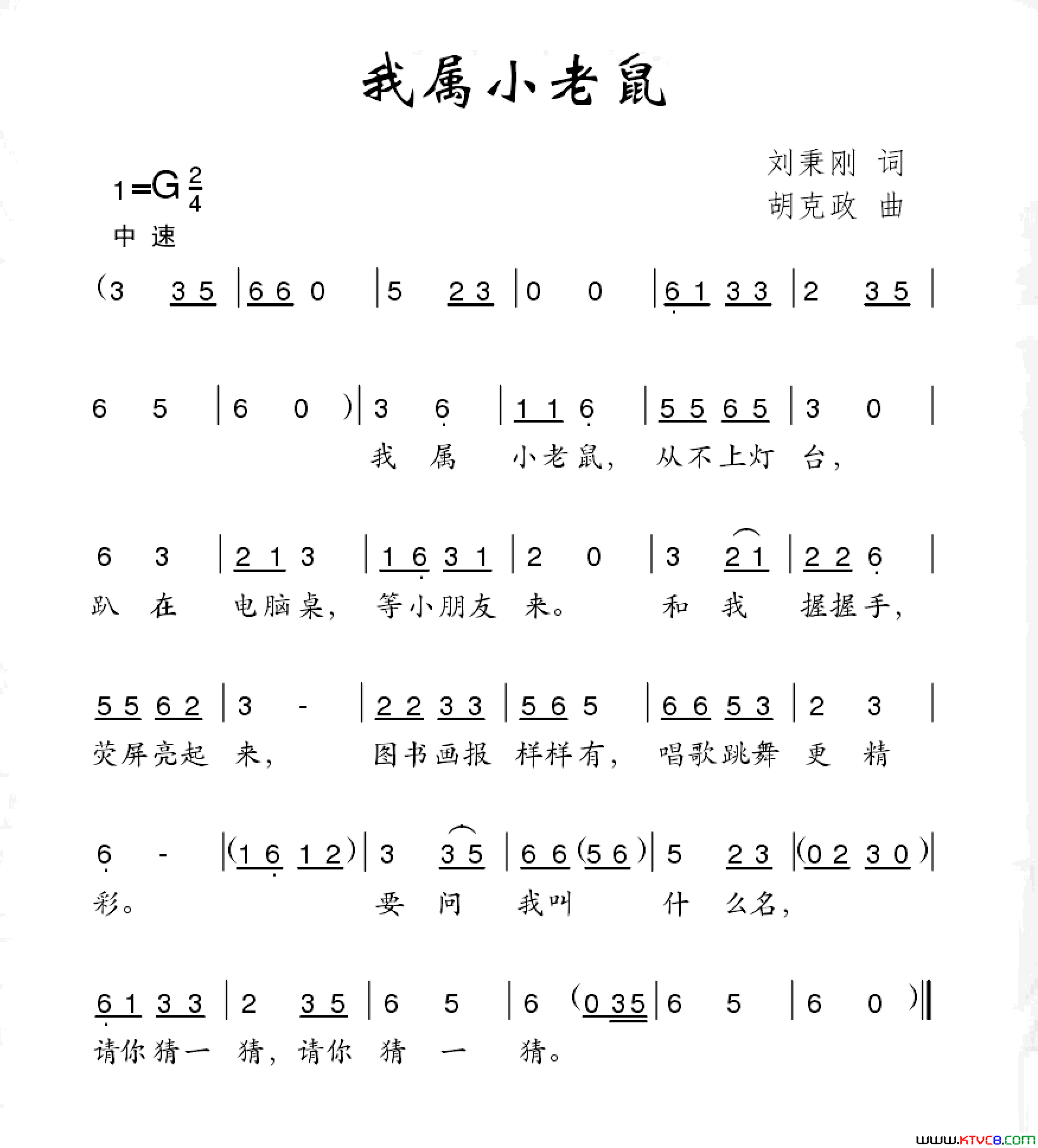 我属小老鼠简谱1