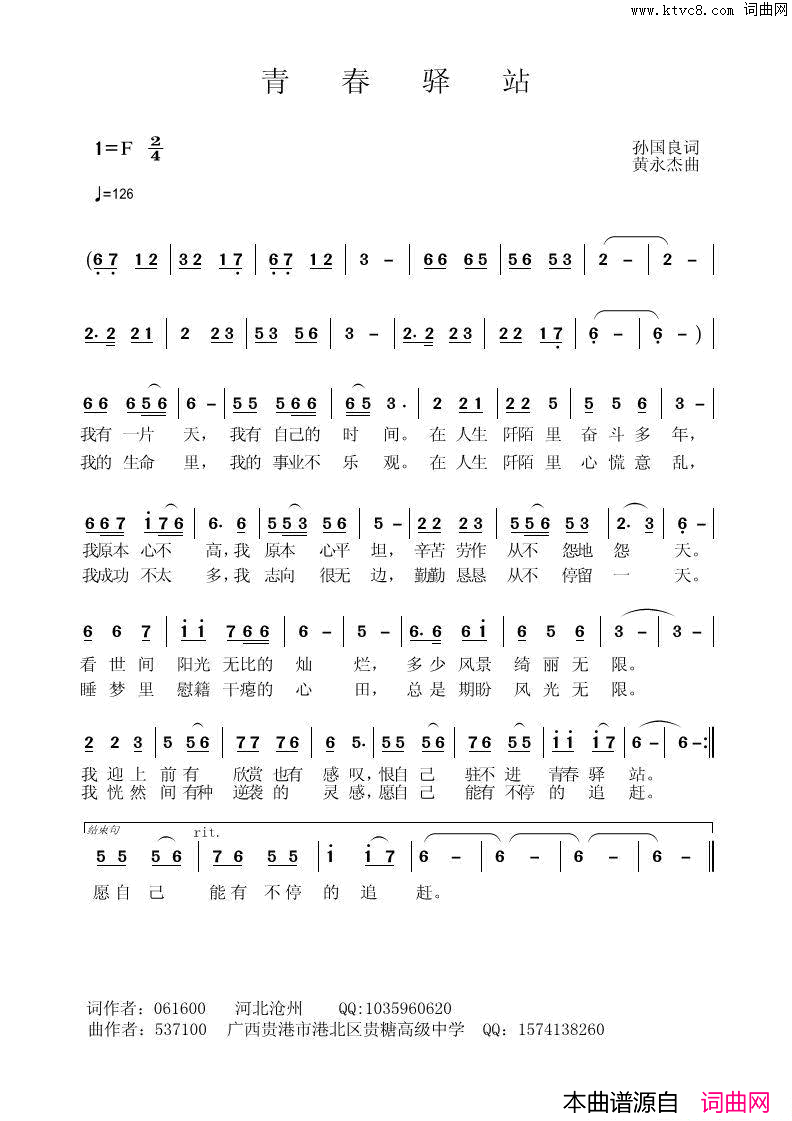 青春驿站简谱1