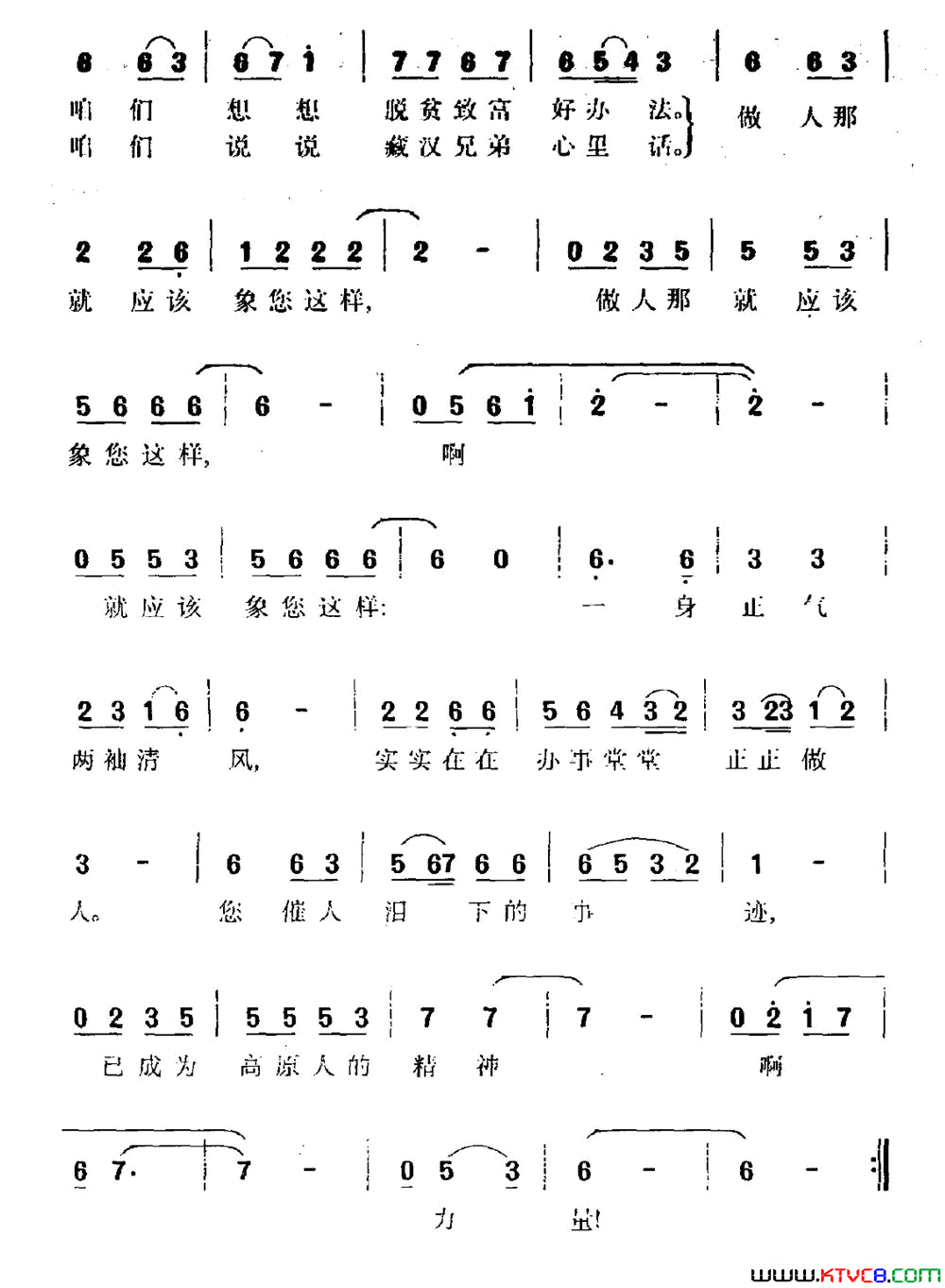 西藏的孔繁森简谱1