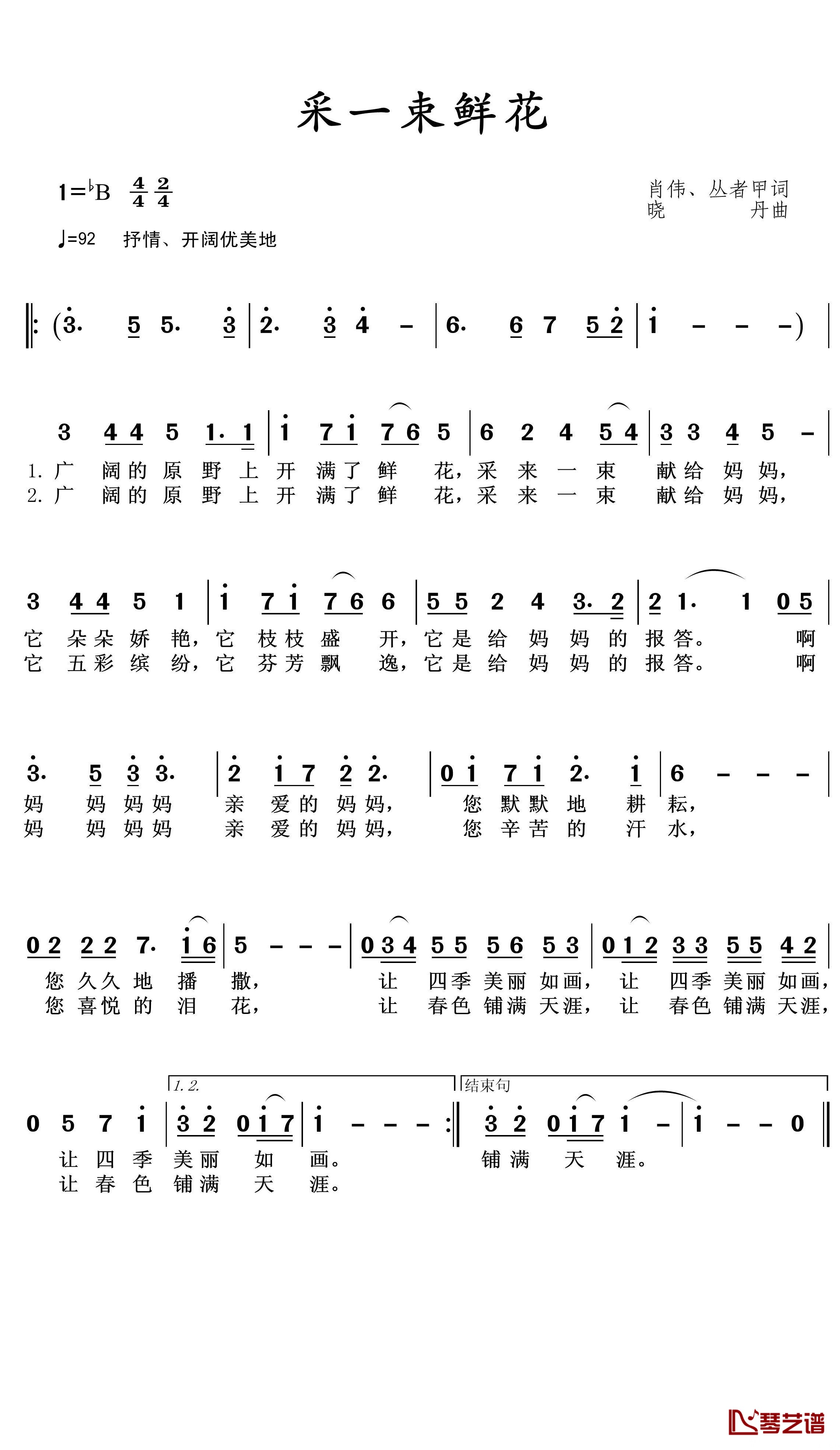 采一束鲜花简谱(歌词)-王wzh曲谱1