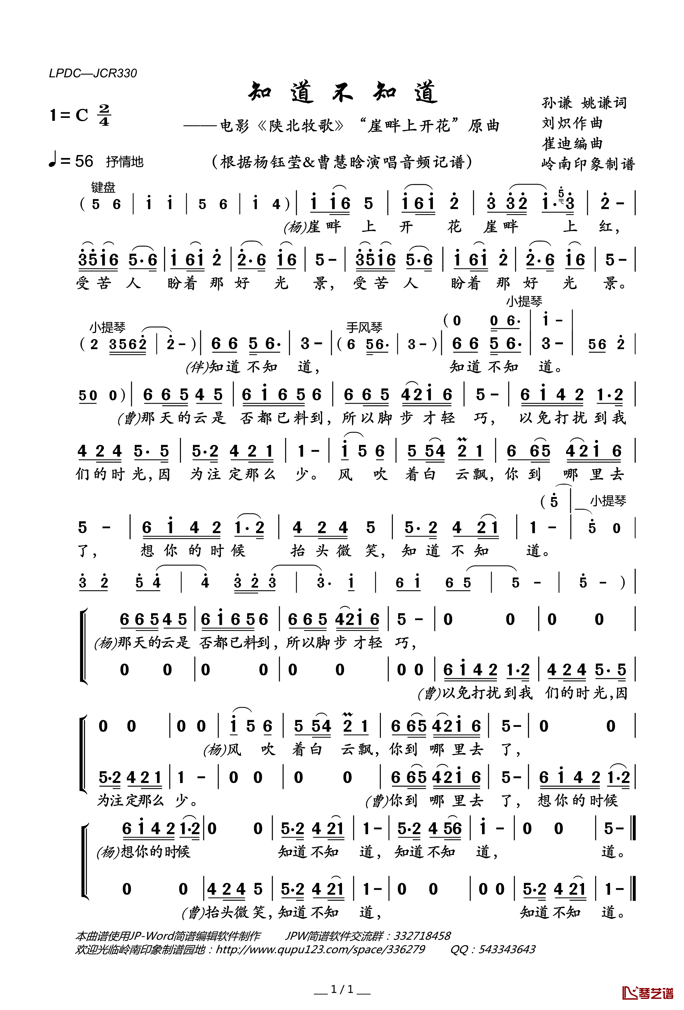 知道不知道简谱(歌词)-杨钰莹/曹慧晗演唱-岭南印象曲谱1