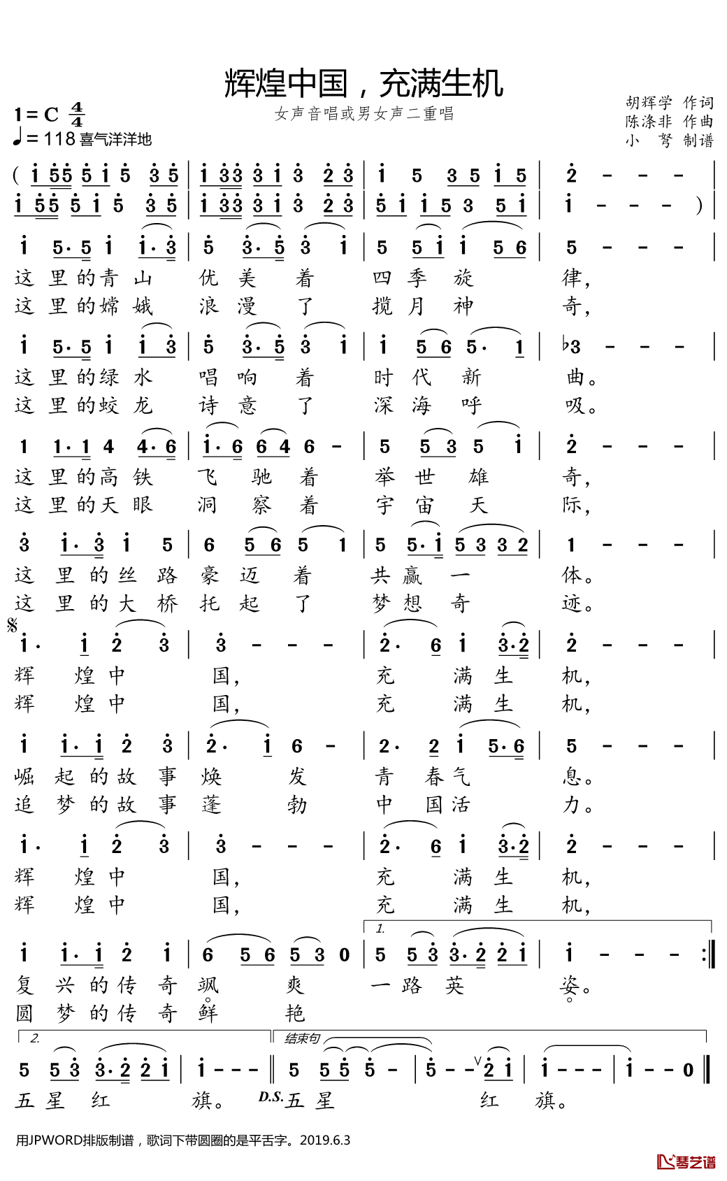 辉煌中国，充满生机简谱(歌词)-演唱-小弩曲谱1