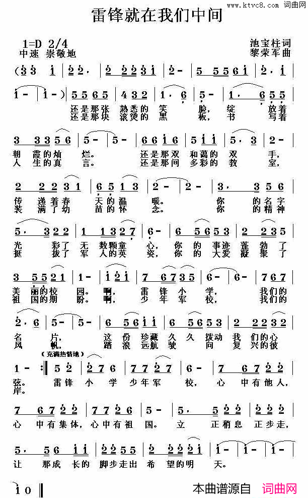雷锋就在我们中间简谱1
