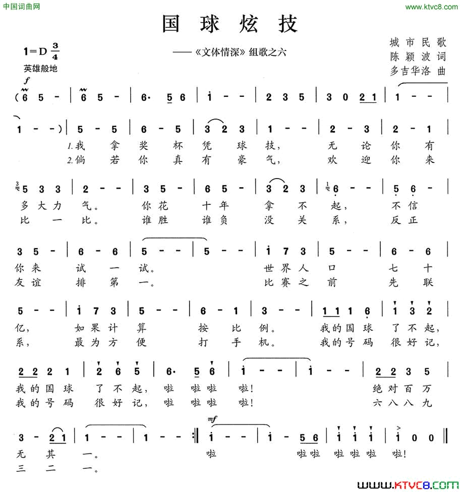 国球炫技《文体情深》组歌之六简谱1