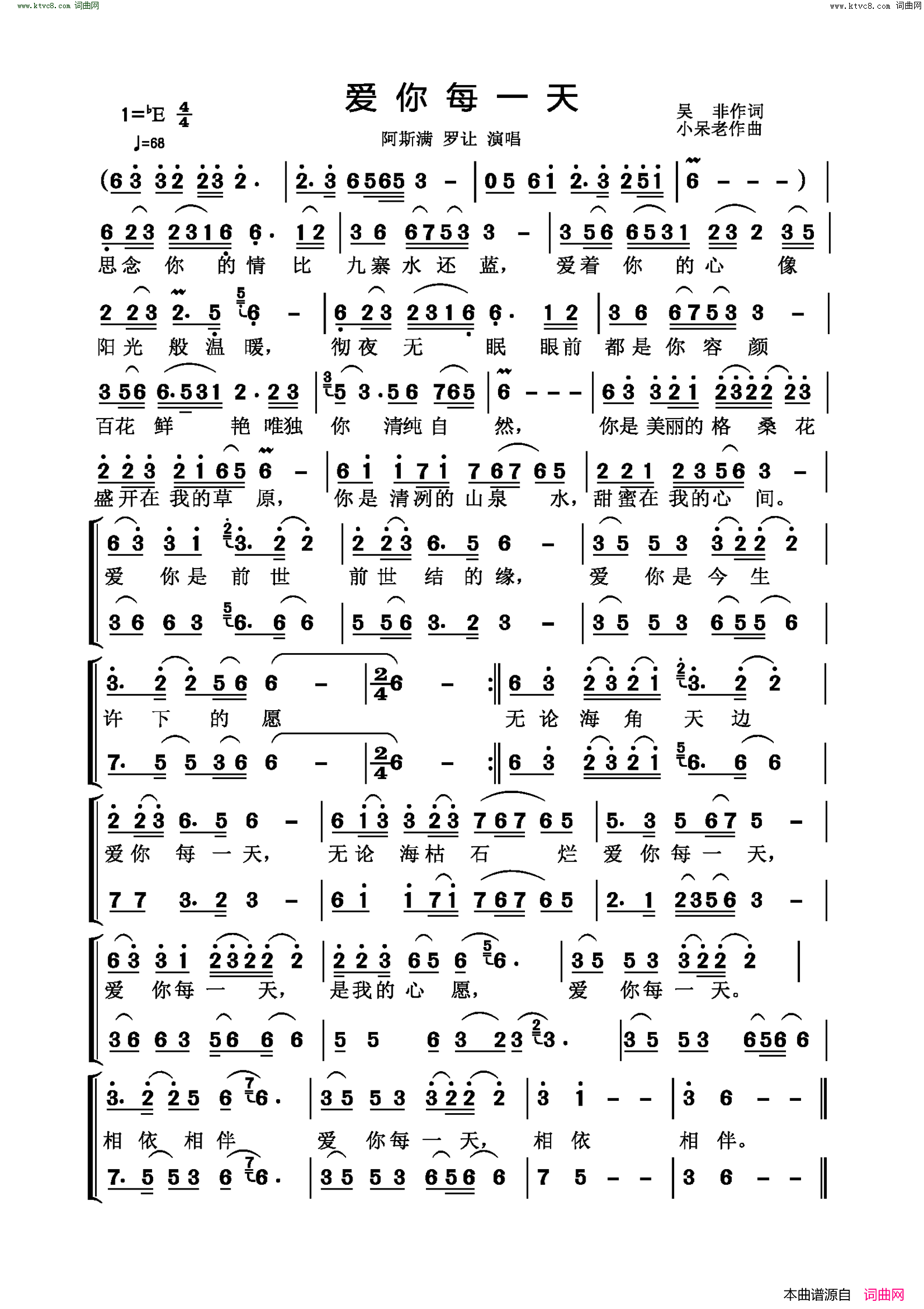 爱你每一天简谱-阿斯满演唱-吴非/小呆老词曲1