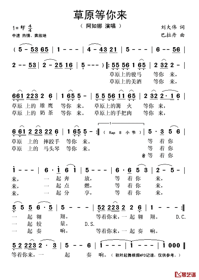 草原等你来简谱(歌词)-阿如娜演唱-秋叶起舞记谱1