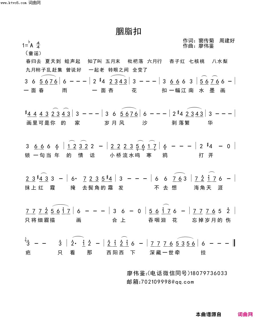 胭脂扣简谱-伊然演唱-窦传菊、周建好/廖伟鉴词曲1