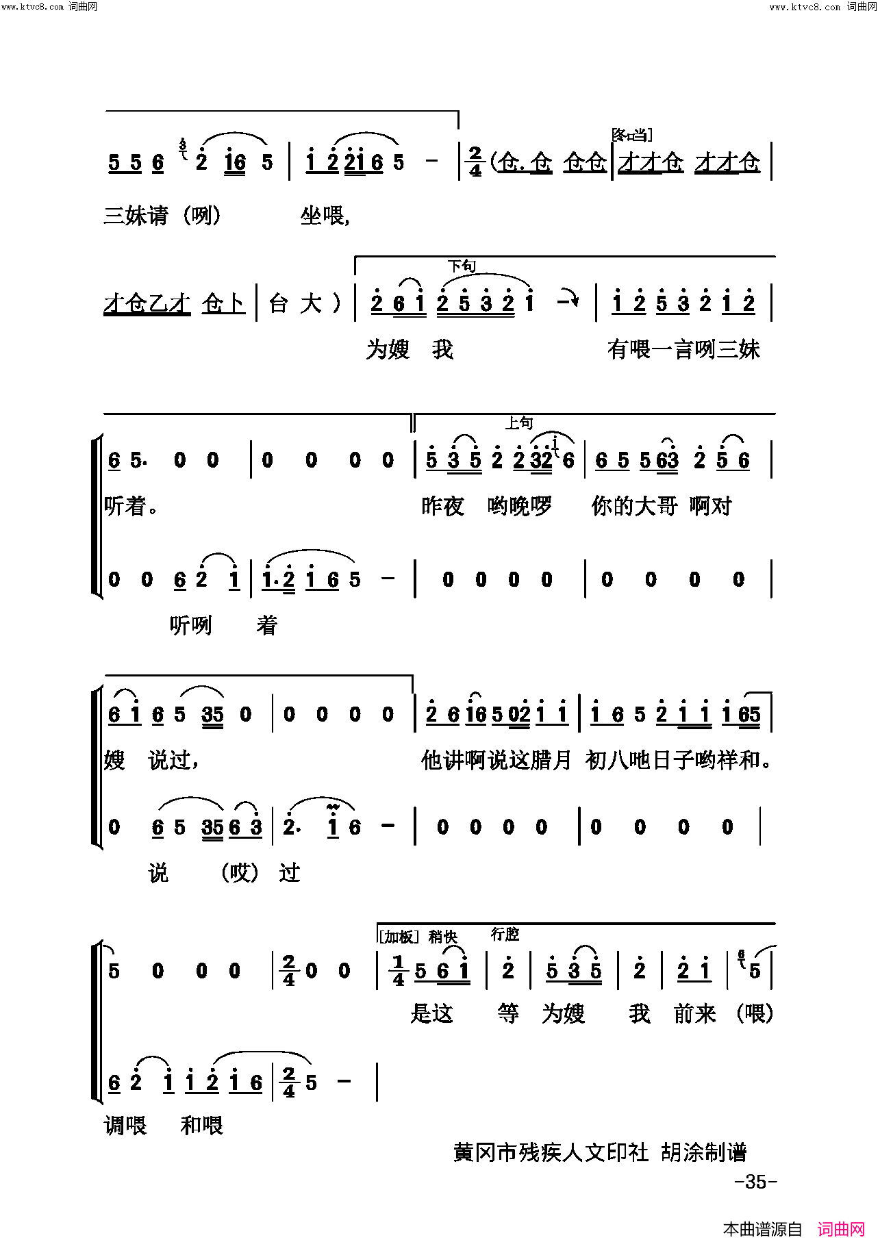 戏曲论文简谱1