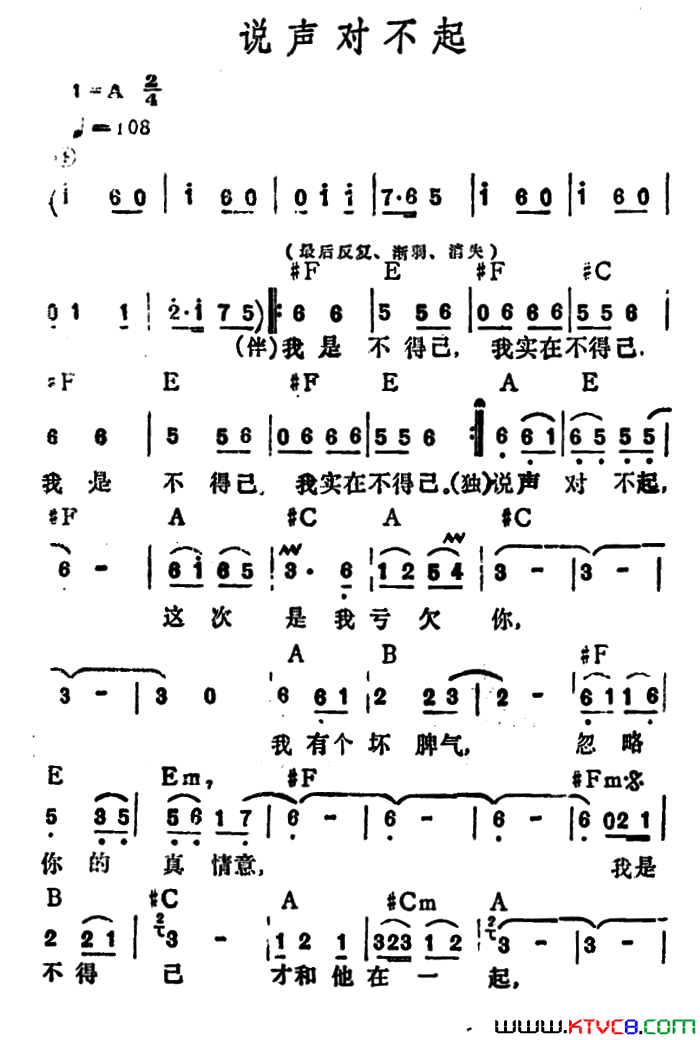 说声对不起李玲玉演唱版简谱1