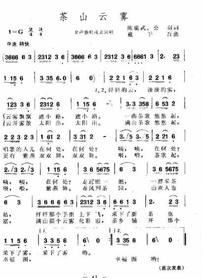茶山云雾简谱1