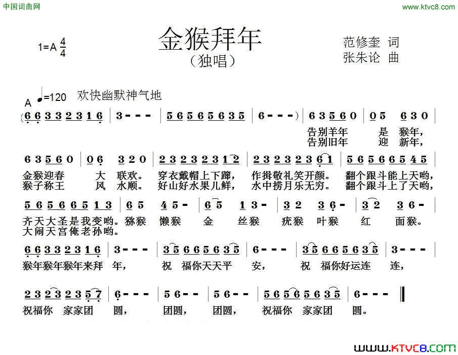 金猴拜年简谱1