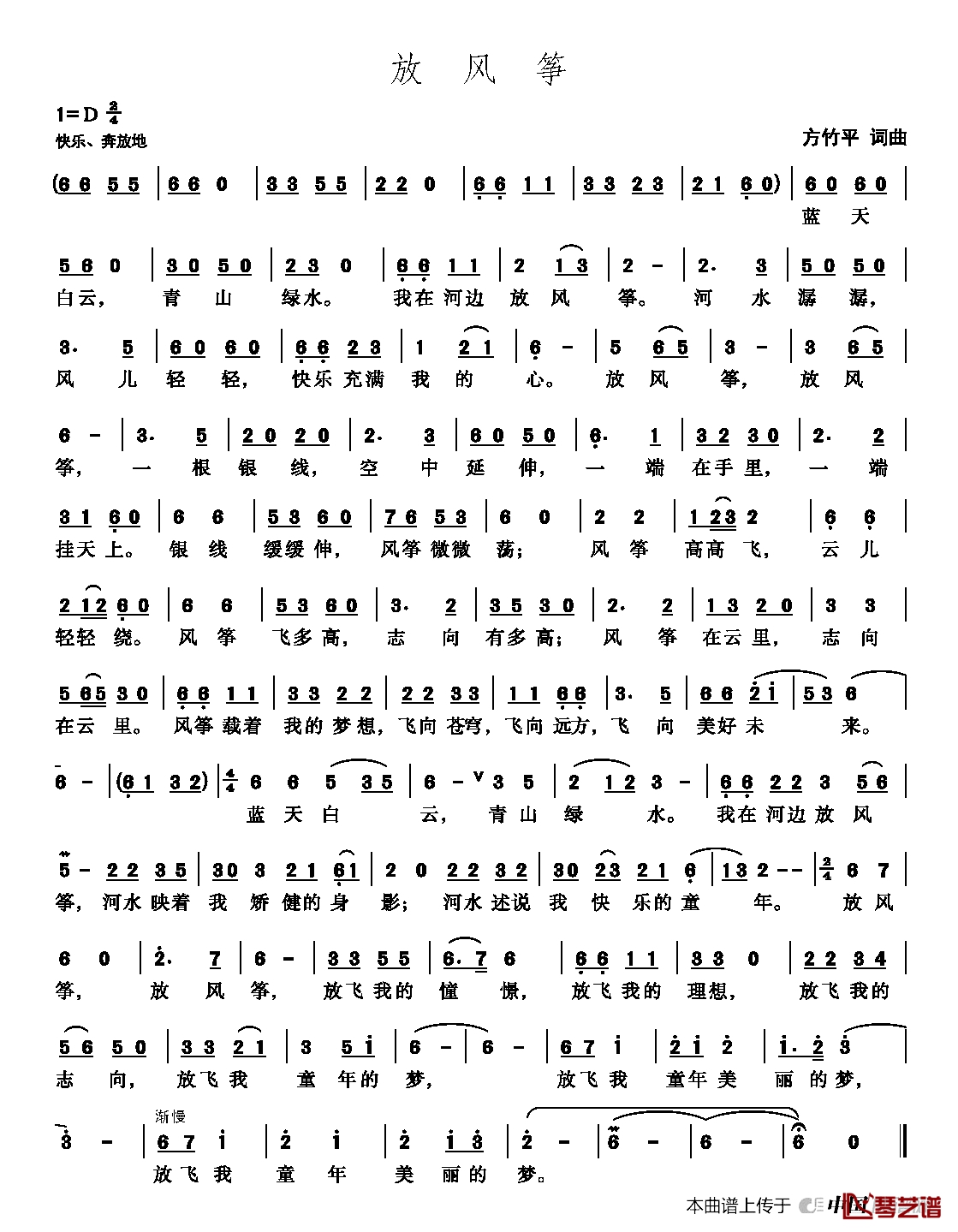 放风筝简谱-方竹平词/方竹平曲1