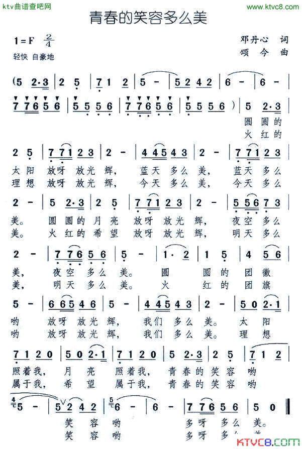 青春的笑容多么美简谱1