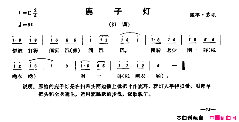 恩施民歌：鹿子灯简谱1