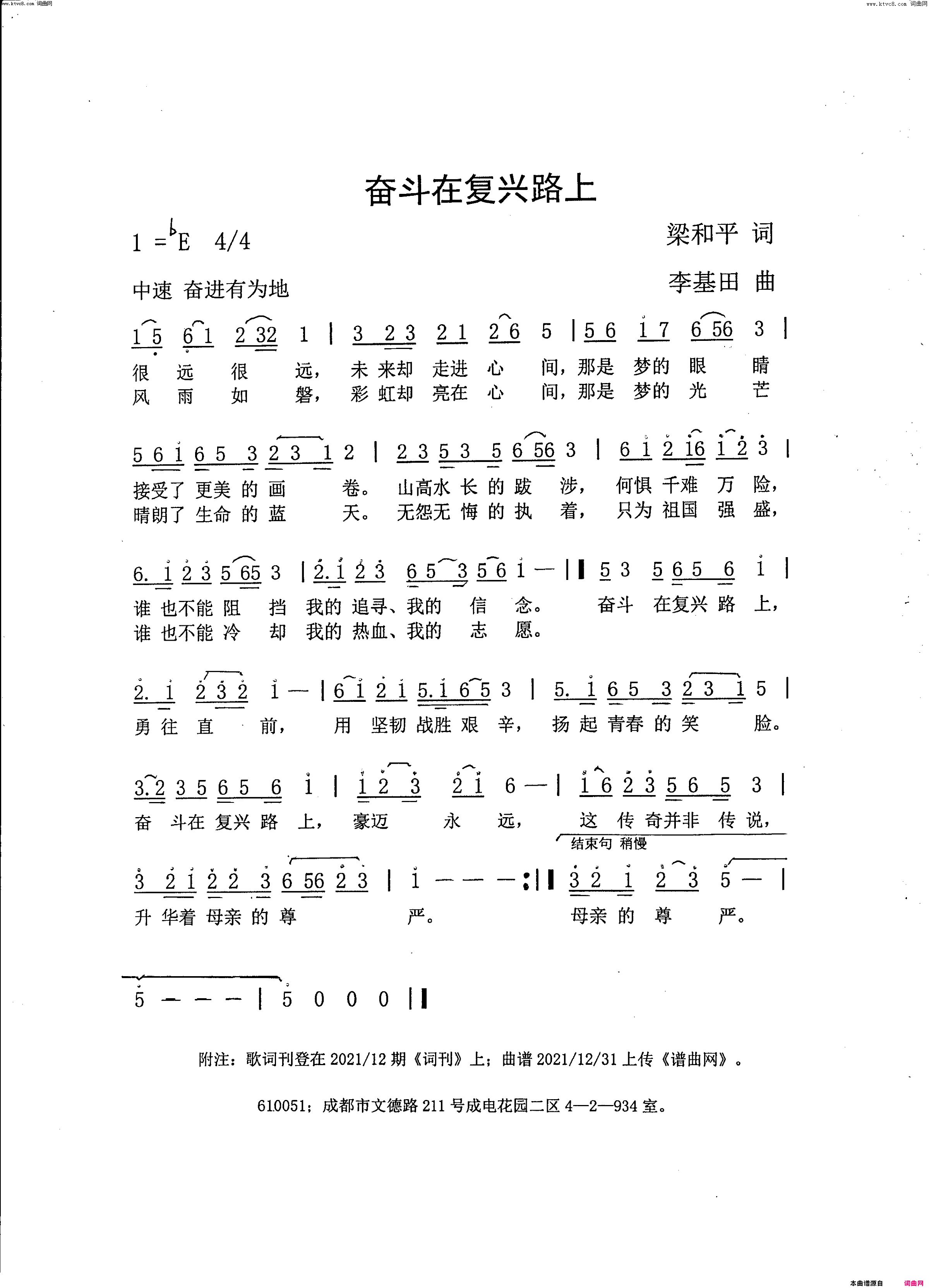 奋斗在复兴的路上简谱-李基田曲谱1