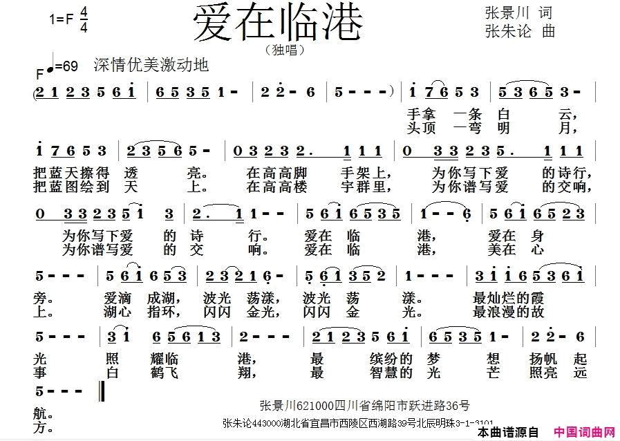 爱在临港简谱1