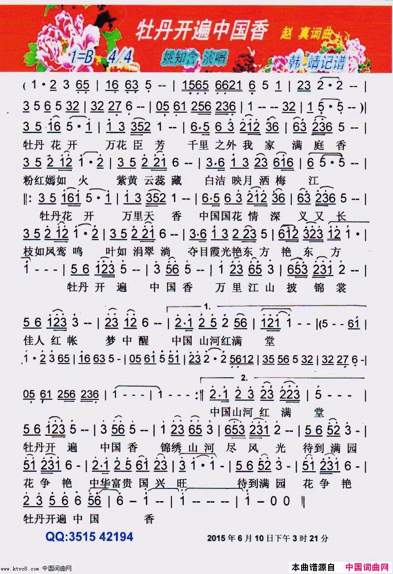 牡丹开遍中国香【彩谱】简谱-姚知含演唱-赵真/赵真词曲1