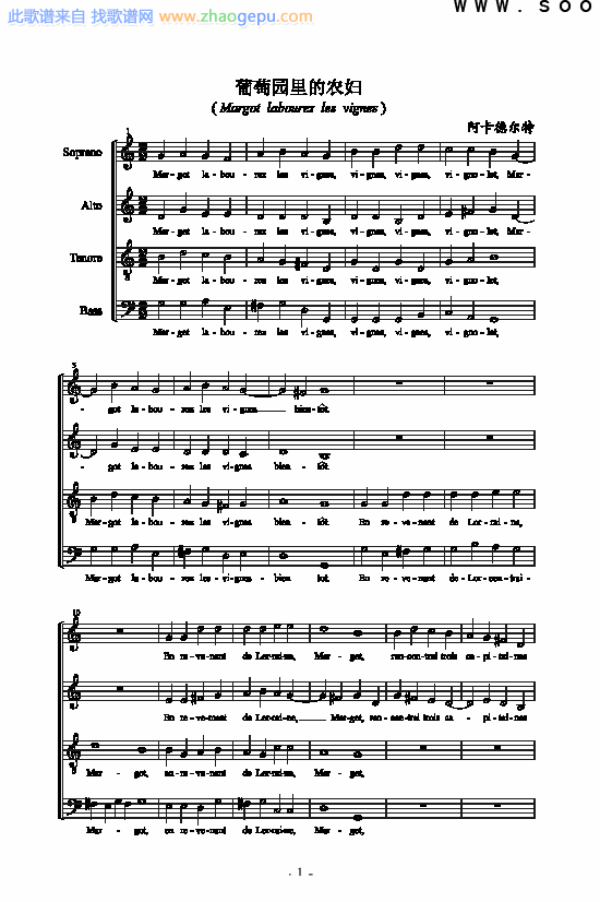 葡萄园里的农妇歌曲类合唱谱简谱-阿卡德尔特演唱1