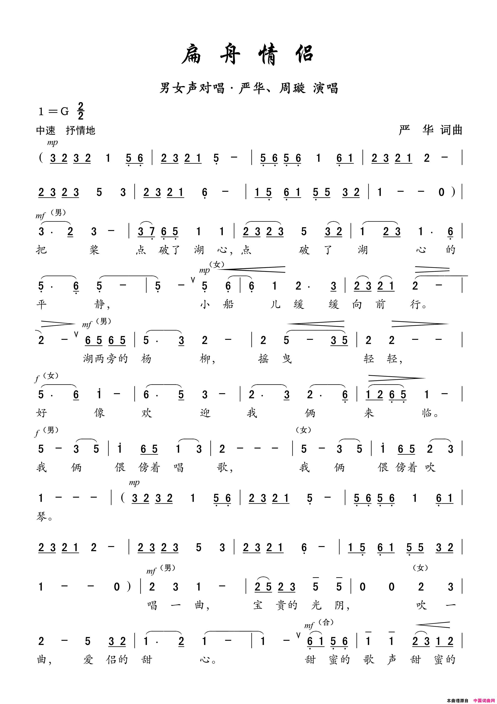 扁舟情侣简谱-严华演唱-严华/严华词曲1