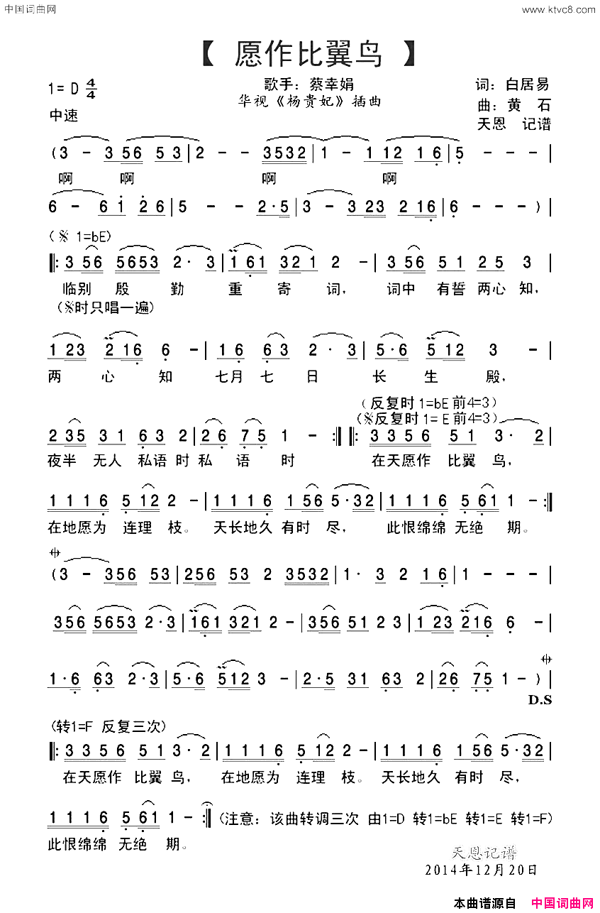 愿作比翼鸟华视《杨贵妃》插曲简谱-蔡幸娟演唱-白居易/黄石词曲1