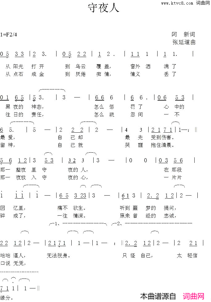 守夜人简谱1